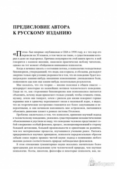 Михай Чиксентмихайи: Поток. Психология оптимального переживания
