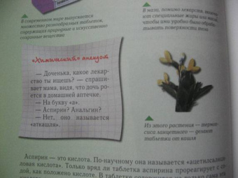 Светлана Лаврова: Занимательная химия