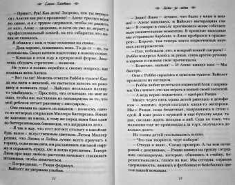 Елена Хантинг: Ложь за ложь