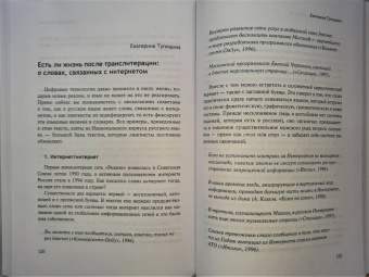 Сто текстов о языке. Книга 1