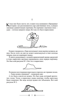 Сент-Экзюпери Антуан де: Маленький принц и другие произведения