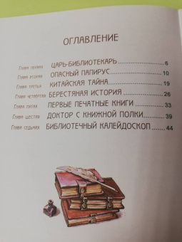 Ольга Орлова: Где живут книги. Библиотечные сказки