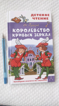 Виталий Губарев: Королевство кривых зеркал
