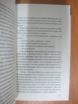 Рю Мураками: Линии