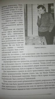 Вера Белова: Голос. Два года из жизни Муслима Магомаева