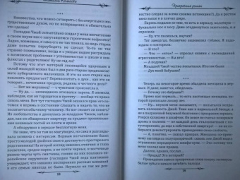 Наталья Колесова: Призрачный роман