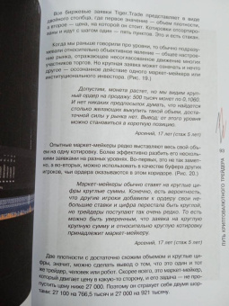 Цыро, Цыро: Путь криптовалютного трейдера