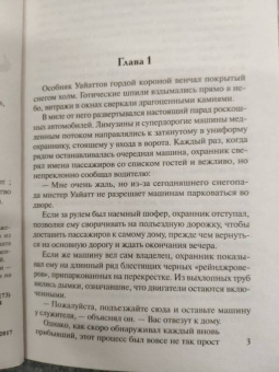Джудит Макнот: Каждый твой вздох