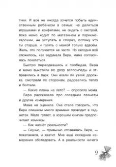 Екатерина Шелеметьева: Таёжная сказка