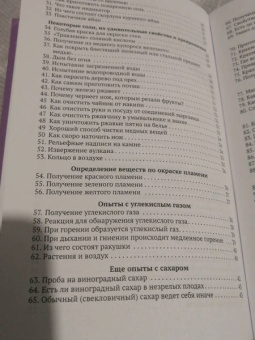 Юный химик. 100 химических опытов в быту (1956)