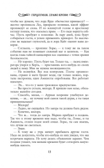 Галина Долгова: Герцогиня. Право крови