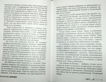 Элизабет Джордж: Месть под расчет