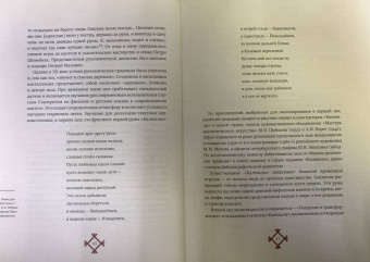 Калевала. Песнь древнего Севера