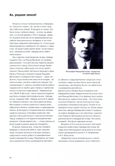 Хайдар Бигичев. Альбом. Воспоминания, интервью, очерки, письма