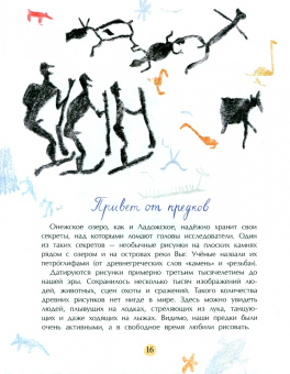 Светлана Горева: Карелия. Край рек, озёр и лесов