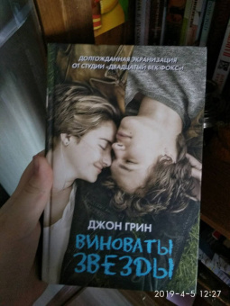 Джон Грин: Виноваты звезды