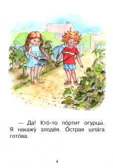 Левченко, Ребрикова: Ступень 3. Первые правила. Охрана