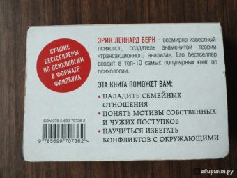 Эрик Берн: Игры, в которые играют люди. Люди, которые играют в игры