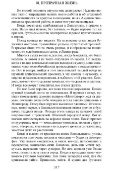 Вадим Шефнер: Сестра печали