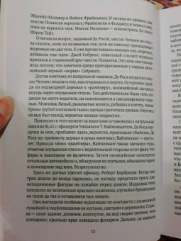 Буглиози, Джентри: История голливудской резни