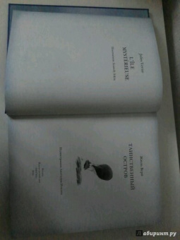 Жюль Верн: Таинственный остров