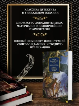 Артур Дойл: Долина Страха. Записки о Шерлоке Холмсе