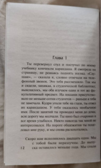 Эшли Одрейн: Ты знала