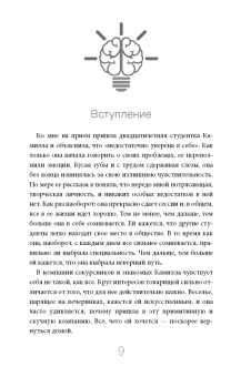 Кристель Петиколлен: Я слишком много думаю. Как распорядиться своим сверхэффективным умом