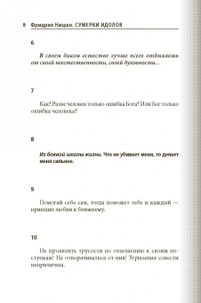 Фридрих Ницше: Сумерки идолов, или Как философствуют молотом