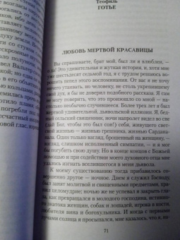 Готье, Ле, Толстой: Мистические истории. Любовь мертвой красавицы. Повести, рассказы