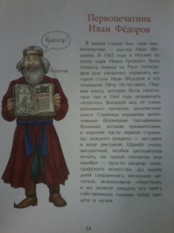 Юлия Иванова: История книги. Страница за страницей
