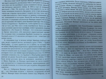 Брайан Уиндхорст: ЛеБрон, INC.