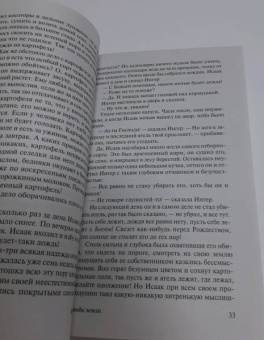 Кнут Гамсун: Плоды земли