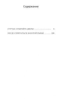 Джеймс Чейз: Негде спрятаться золотой рыбке