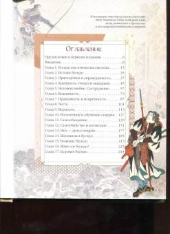 Нитобэ Инадзо: Кодекс самурая