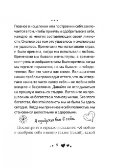 Луиза Хей: Сердечные мысли