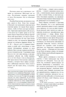 Гастон Буасье: Падение язычества. Исследование последней религиозной борьбы на Западе в IV веке