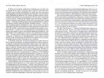 Николай Козин: Счастье, что это? В поисках философских основ существования