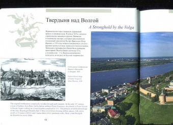 Гройсман, Резанова, Григорьева: Нижний Новгород. Место встречи. Альбом