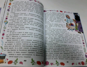 Светлана Кривошлыкова: Волшебное путешествие Мохнатика и Веничкина