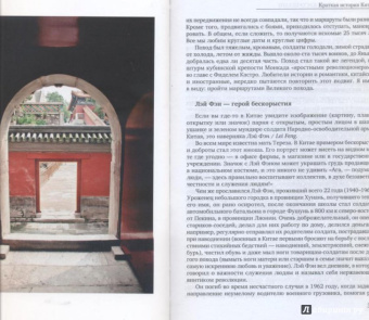 Юрий Иляхин: Китай кусочками