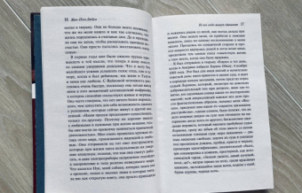 Жан-Поль Дюбуа: Не все люди живут одинаково