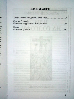 Александр Зиновьев: Иди на Голгофу. Исповедь верующего безбожника. Живи. Исповедь робота