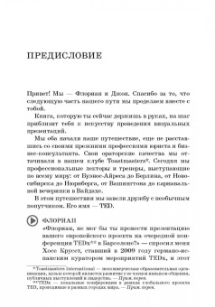 Мюкк, Циммер: TED-эффект. Как провести визуальную презентацию на видеоконференциях, YouTube, Facebook и др.