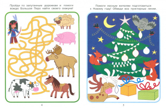 Мария Агапина: Приключения маленьких пальчиков в стране запутанных лабиринтов. Дорожки. Раскраски. Для детей 5-7 л.