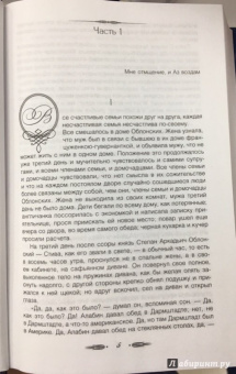 Лев Толстой: Анна Каренина