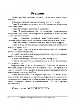 Владимир Петров: Изобретательское мышление