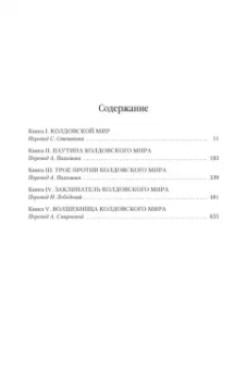 Андрэ Нортон: Колдовской мир