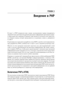 Робин Никсон: Создаем динамические веб-сайты с помощью PHP, MySQL, JavaScript, CSS и HTML5