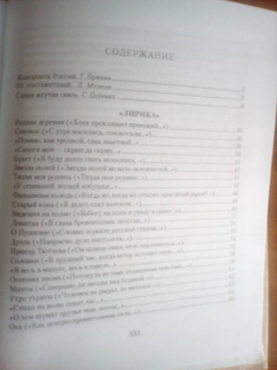 Николай Рубцов: Избранное. Звезда полей